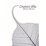 Znanost diha (knjiga)
